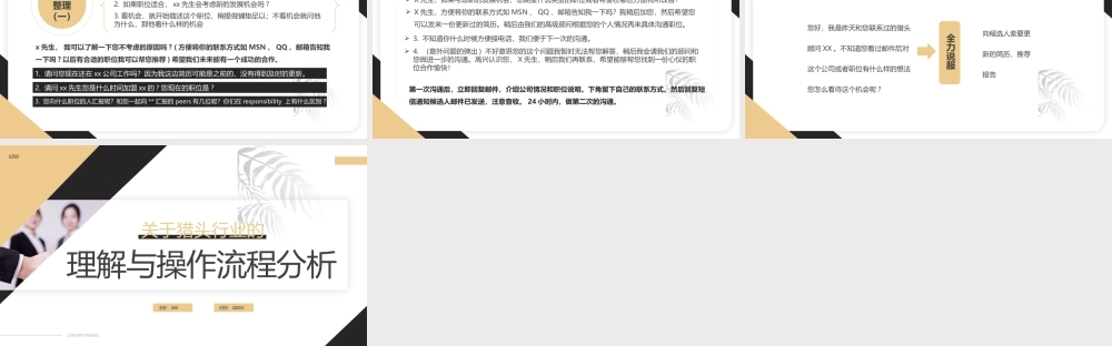 关于猎头行业的理解与操作流程分析PPT课件模板.pptx