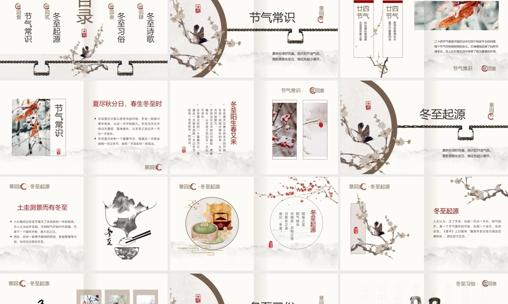 中国风传统二十四节气之冬至PPT模板.pptx