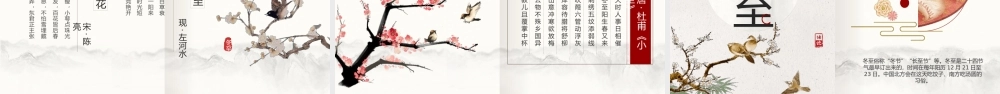 中国风传统二十四节气之冬至PPT模板.pptx