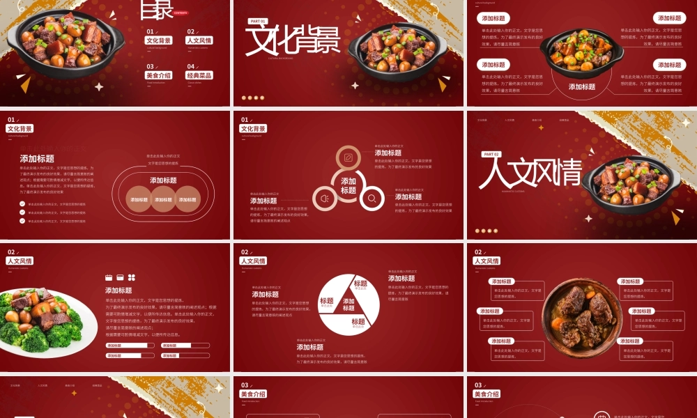 红烧肉世界美食分享PPT模板.pptx