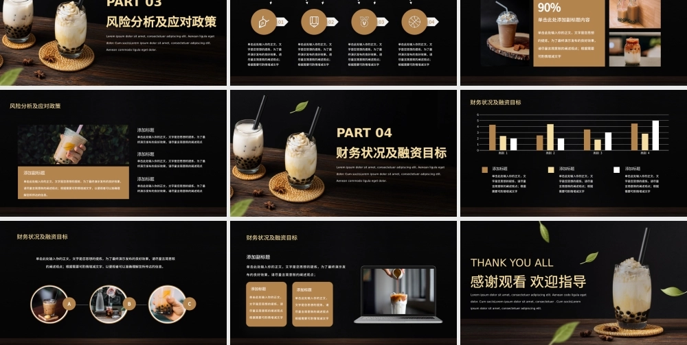 奶茶店创业计划书PPT模板.pptx