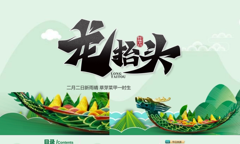 2023年二月二龙抬头习俗介绍课件PPT模板.pptx