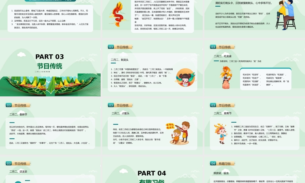 2023年二月二龙抬头习俗介绍课件PPT模板.pptx