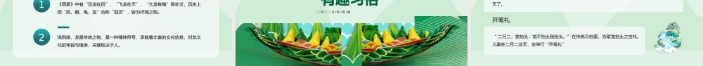 2023年二月二龙抬头习俗介绍课件PPT模板.pptx