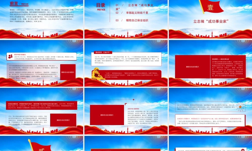 李硕勋事迹介绍PPT学习青年革命家李硕勋的红色故事PPT课件（带内容）.pptx