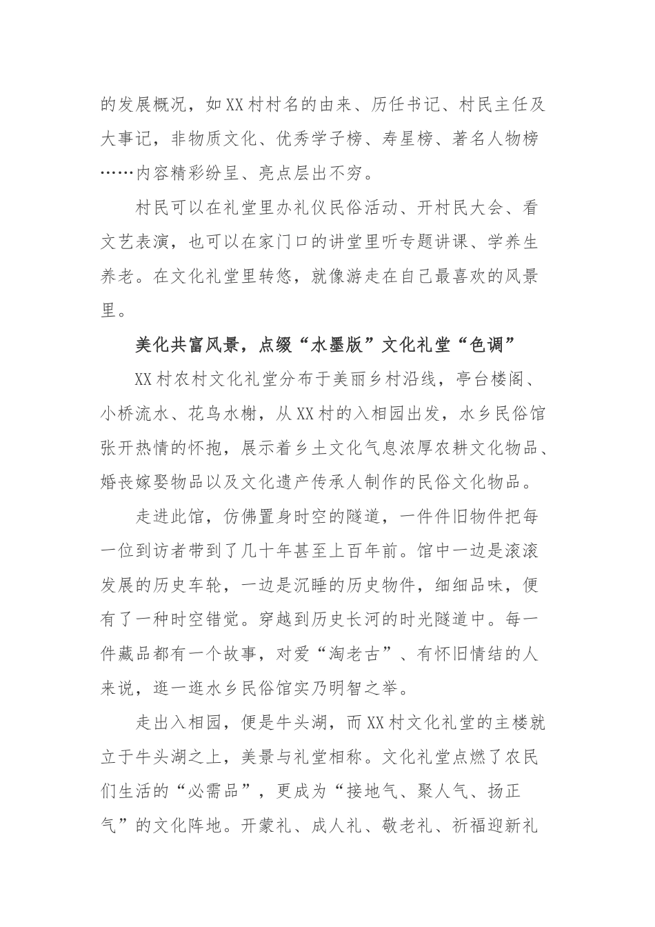 农村文化礼堂“建管用育融”一体化工作总结.docx_第2页