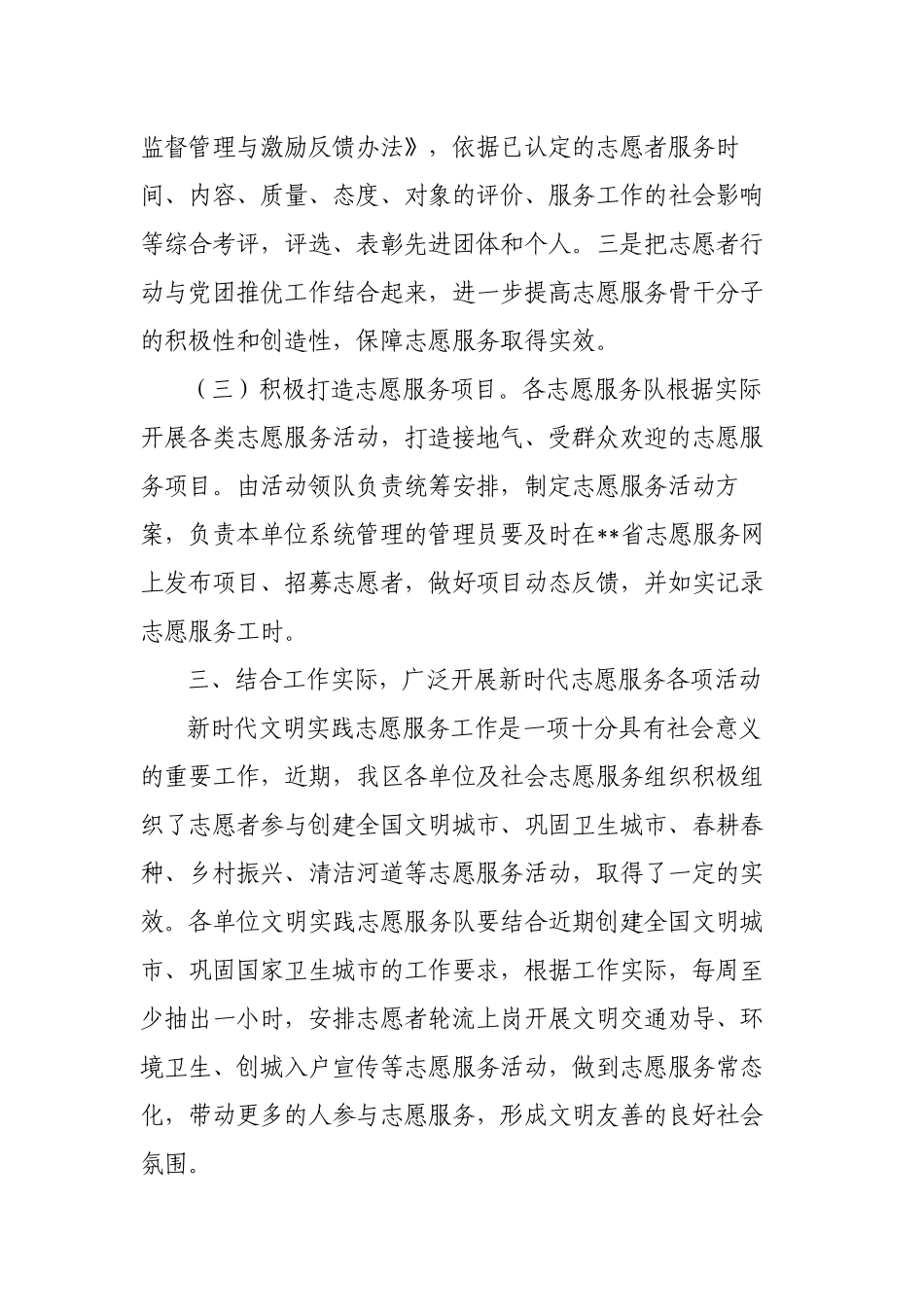 在2023年新时代文明实践志愿服务工作部署会上的讲话.docx_第3页