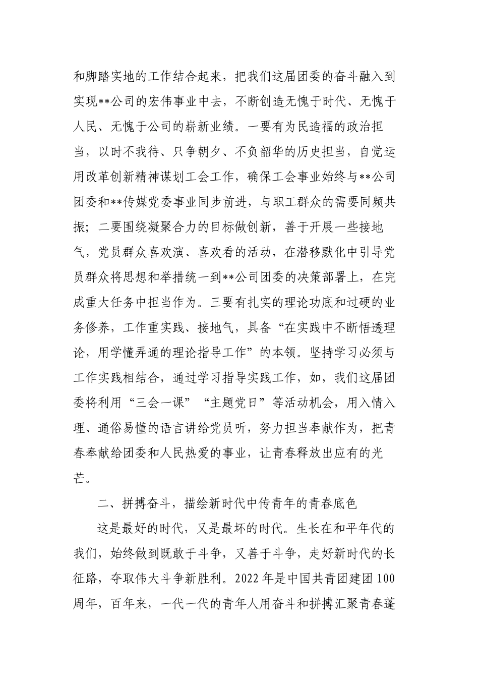 2023年集团公司团委书记任职表态发言稿.docx_第2页