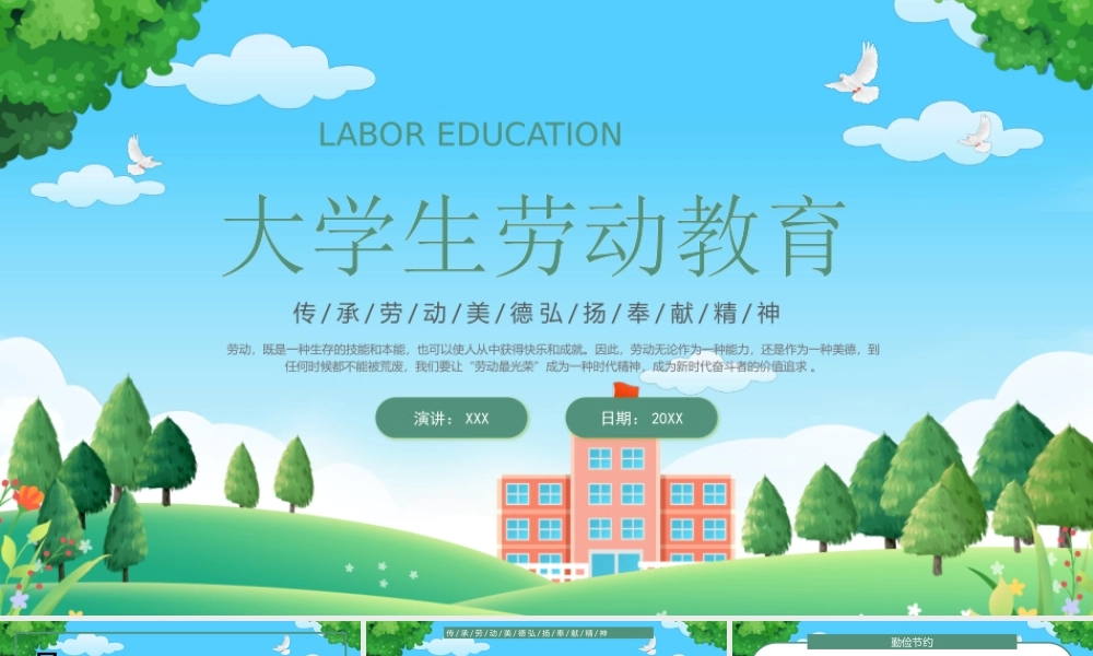弘扬劳动精神大学生劳作教育PPT传承劳动美德弘扬奉献精神PPT课件（带内容）.pptx