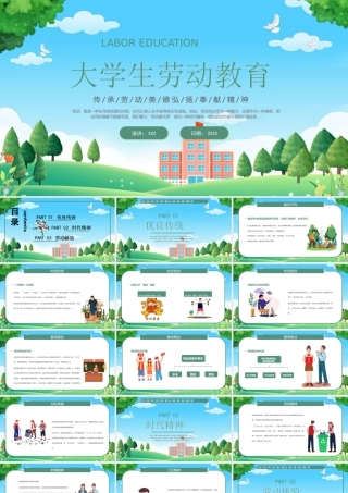 弘扬劳动精神大学生劳作教育PPT传承劳动美德弘扬奉献精神PPT课件（带内容）.pptx