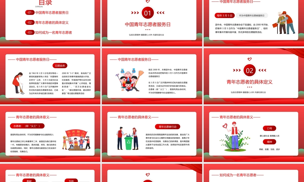 3月5日中国青年志愿者服务日PPT弘扬志愿精神播撒爱心火种共建和谐社会PPT课件（带内容）.pptx