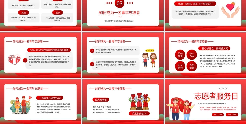 3月5日中国青年志愿者服务日PPT弘扬志愿精神播撒爱心火种共建和谐社会PPT课件（带内容）.pptx
