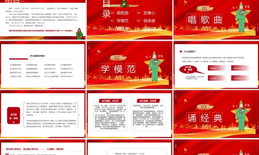 3月5日学习雷锋精神道德讲堂PPT学习雷锋精神活动策划PPT课件（带内容）.pptx