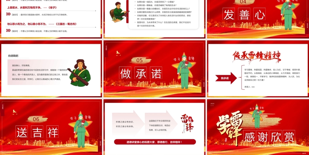 3月5日学习雷锋精神道德讲堂PPT学习雷锋精神活动策划PPT课件（带内容）.pptx