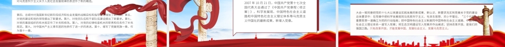 2022年新党章历次修订修改历程总览PPT课件（带内容）.pptx