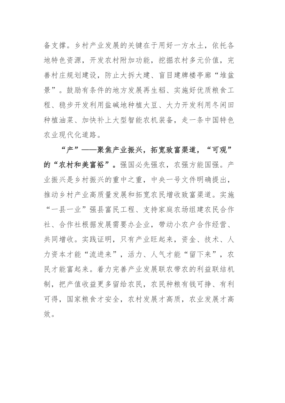 一号文件《关于做好2023年全面推进乡村振兴重点工作的意见》学习心得体会3篇.docx_第2页