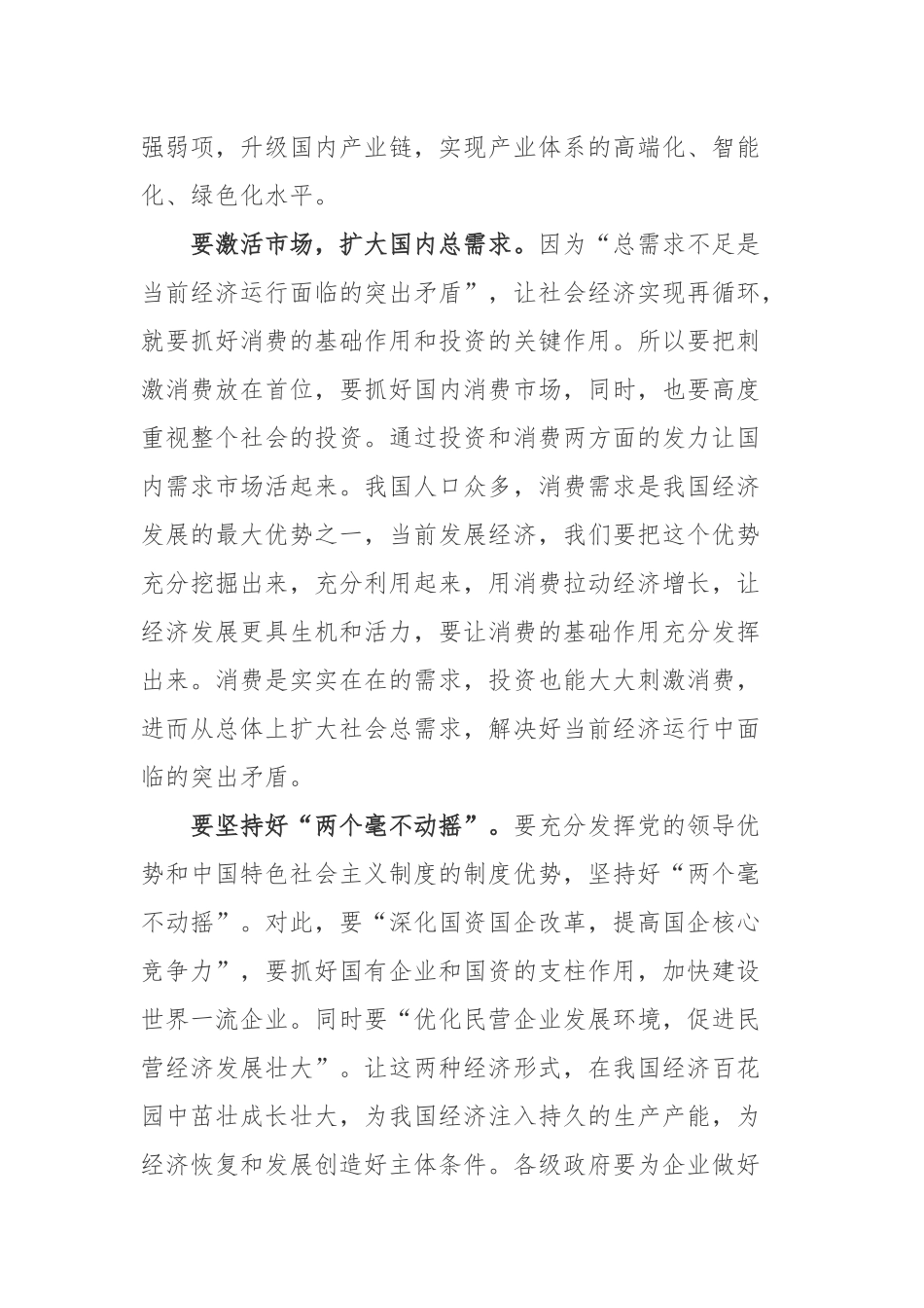 《求是》杂志发表文章《当前经济工作的几个重大问题》学习心得体会3篇.docx_第2页