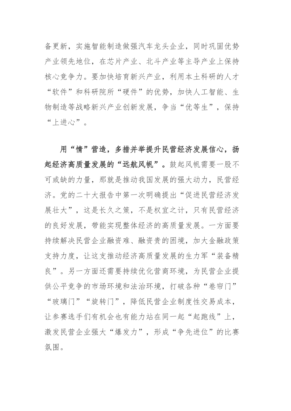 求是杂志发表文章《当前经济工作的几个重大问题》读后感2篇.docx_第2页