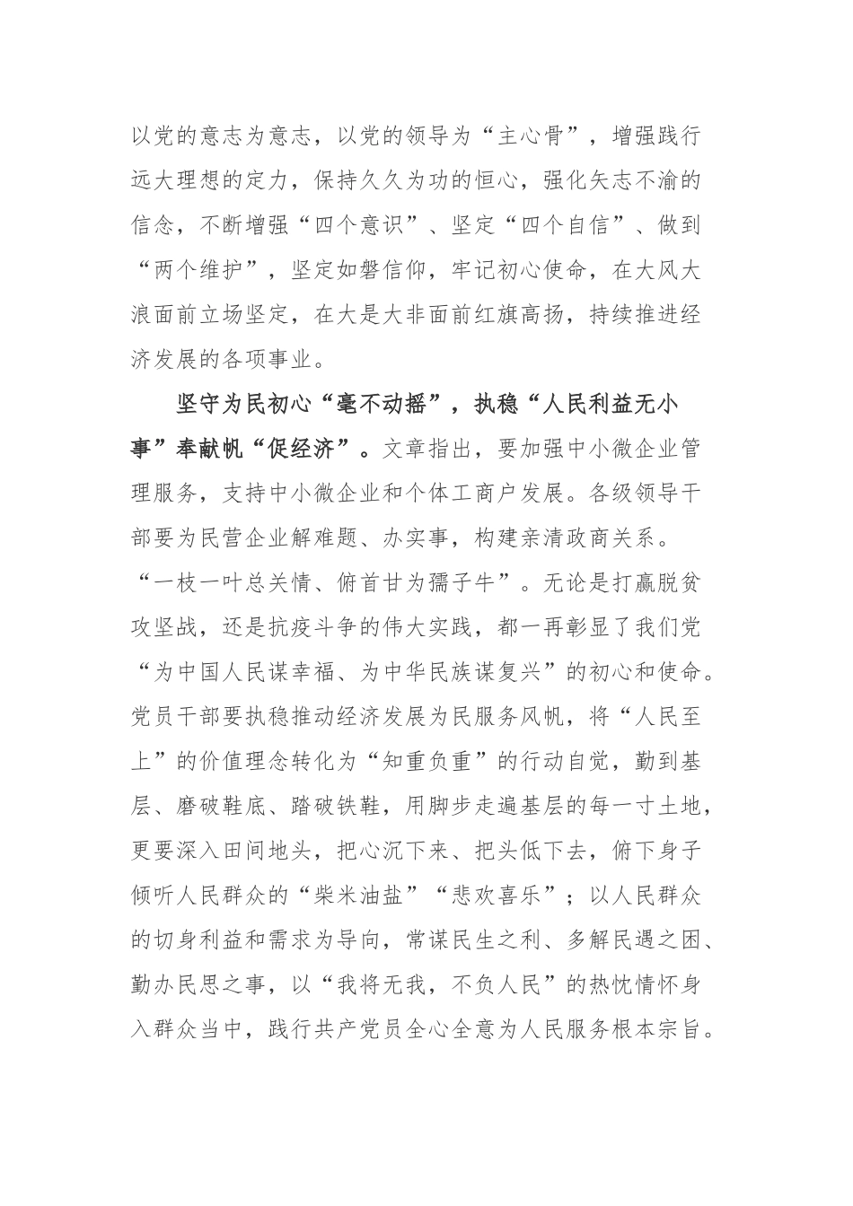 《求是》杂志发表文章《当前经济工作的几个重大问题》读后感2篇.docx_第2页