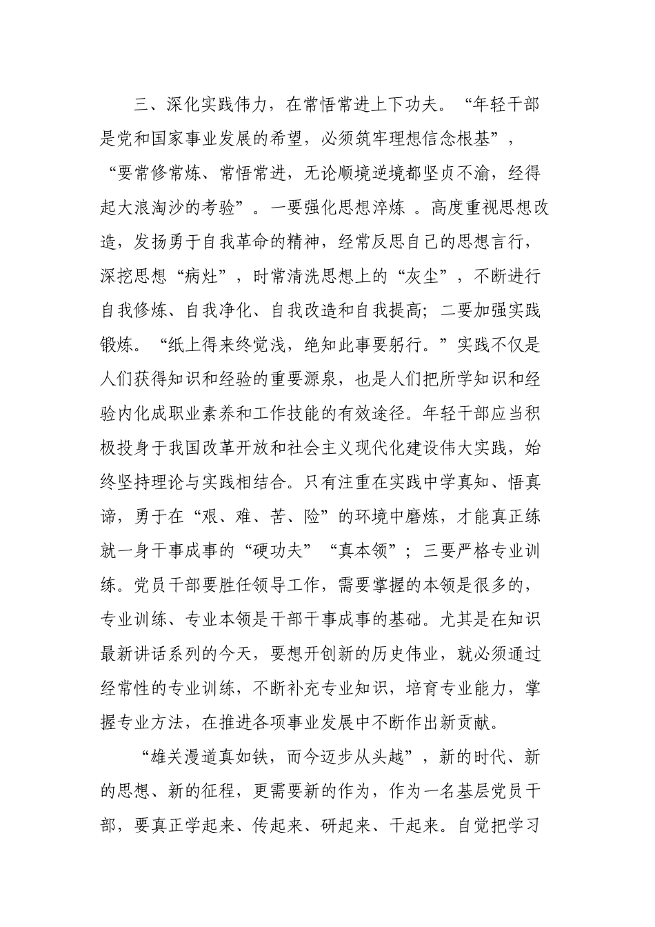 2023年干部培训班培训交流研讨发言心得体会材料.docx_第3页