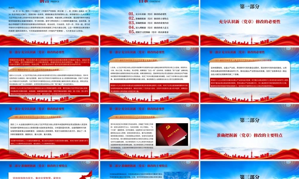 2022新党章学习发言材料PPT真学深信笃行做尊崇党章的合格党员PPT课件（带内容）.pptx