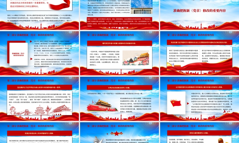 2022新党章学习发言材料PPT真学深信笃行做尊崇党章的合格党员PPT课件（带内容）.pptx