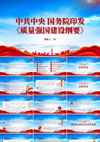 2023《质量强国建设纲要》重点学习全文学习PPT课件（带内容）.pptx