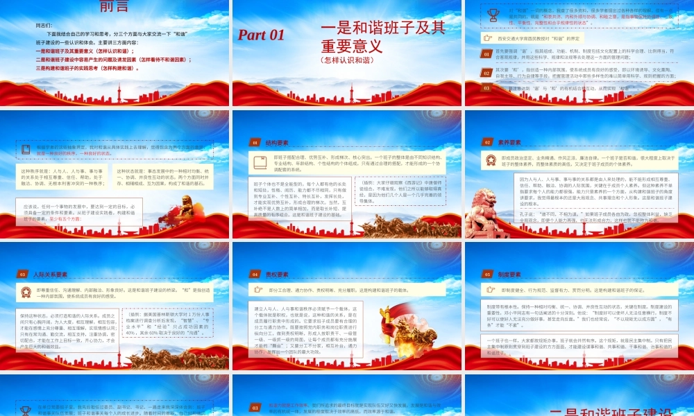 加强党委班子团结奋斗党课PPT如何做好党委班子和谐的维护者PPT课件（带内容）.pptx