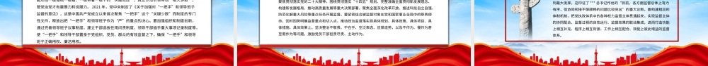 2023年第一季度廉政教育党课PPT坚持严的基调不动摇PPT课件（带内容）.pptx