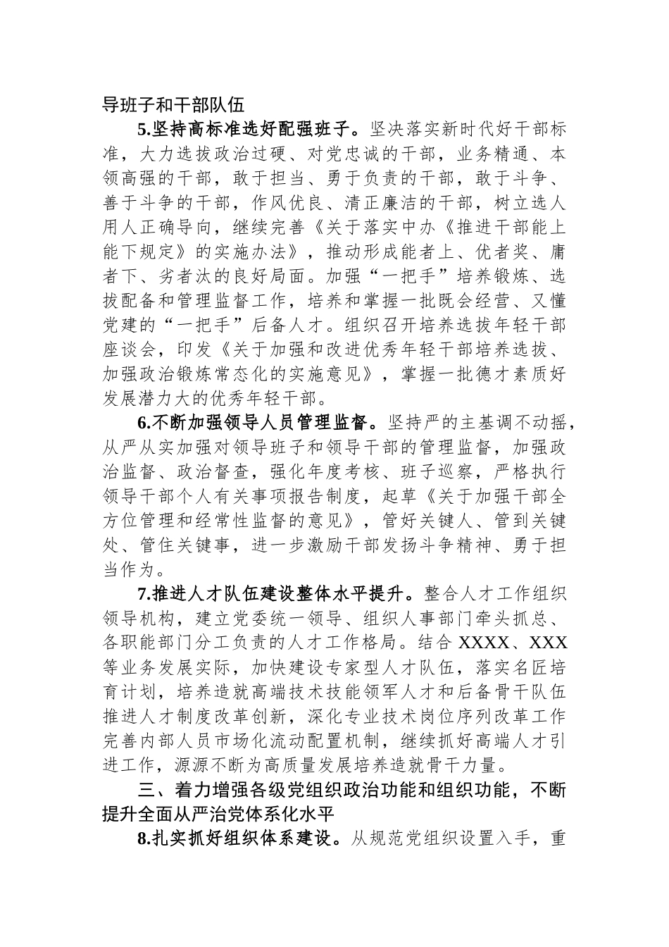 单位2023年党的建设工作要点计划.docx_第3页