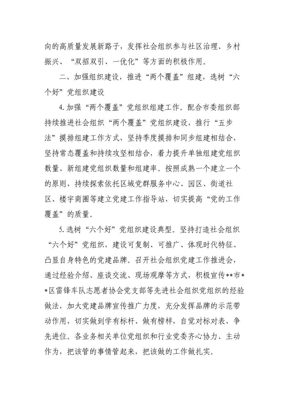 社会组织2023年党建工作要点计划.docx_第2页