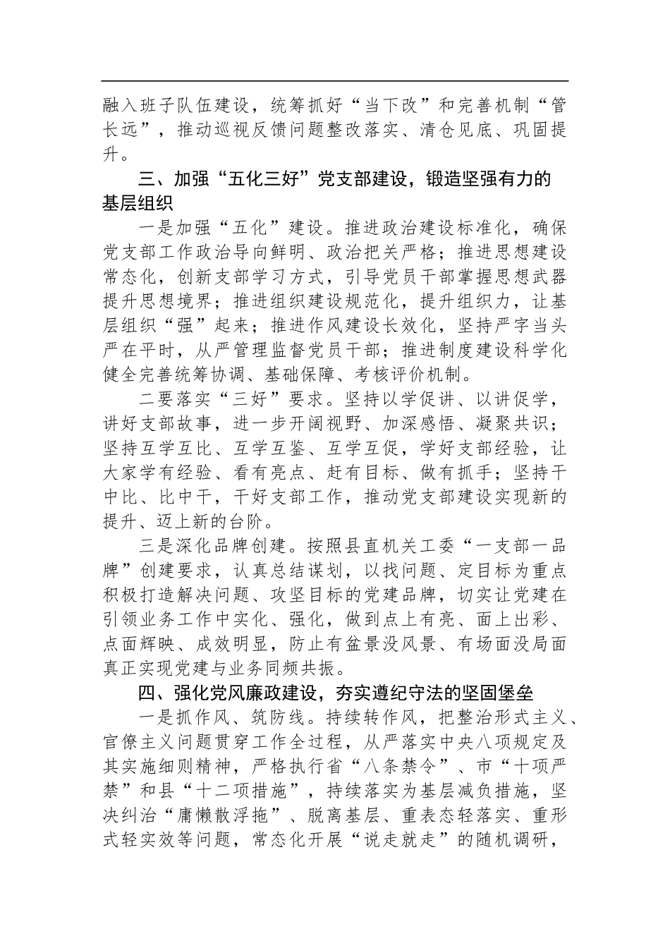 2023年党支部党建工作计划要点.docx_第3页