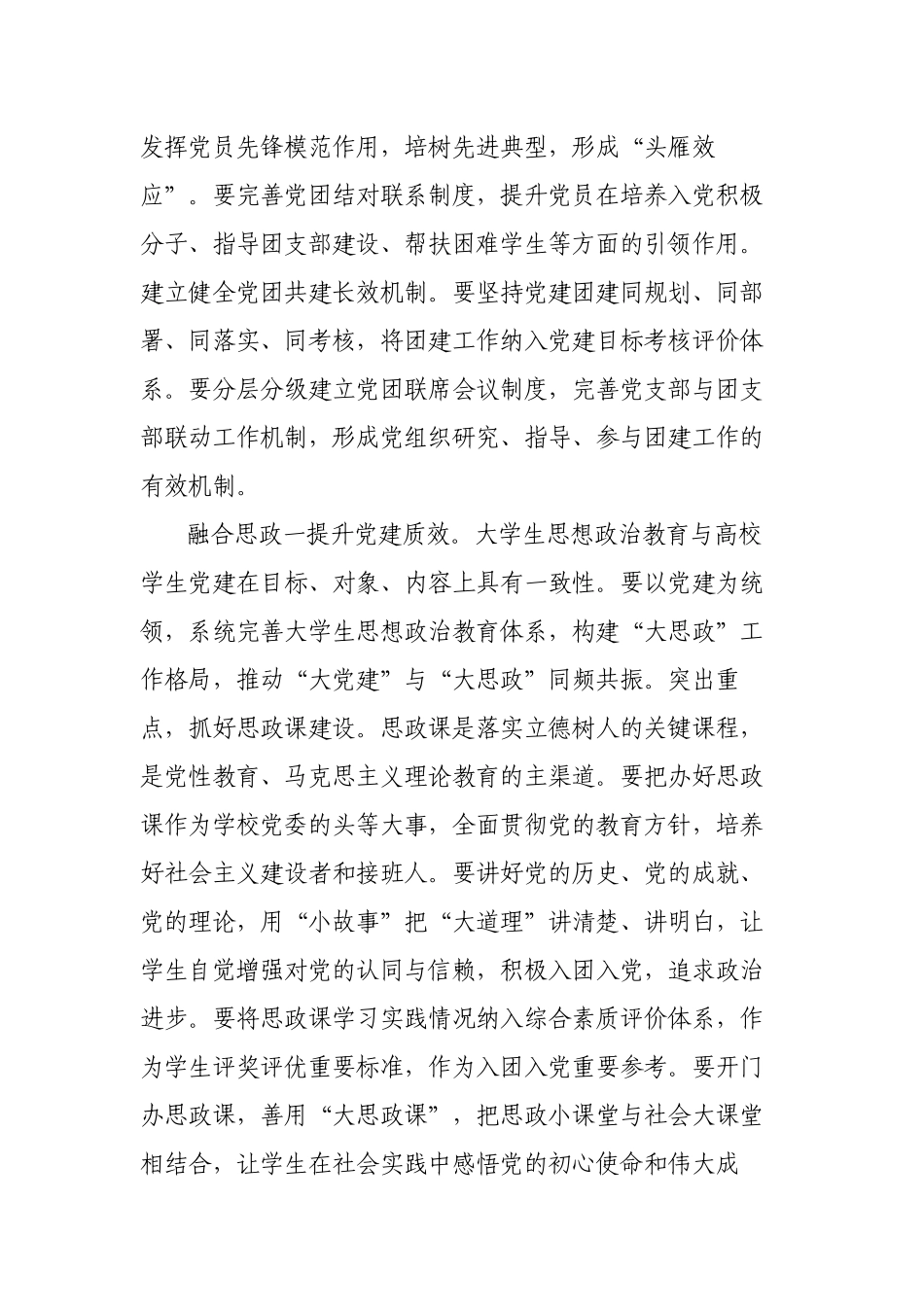 党委书记校长在高校党建工作推进会上的讲话.docx_第3页