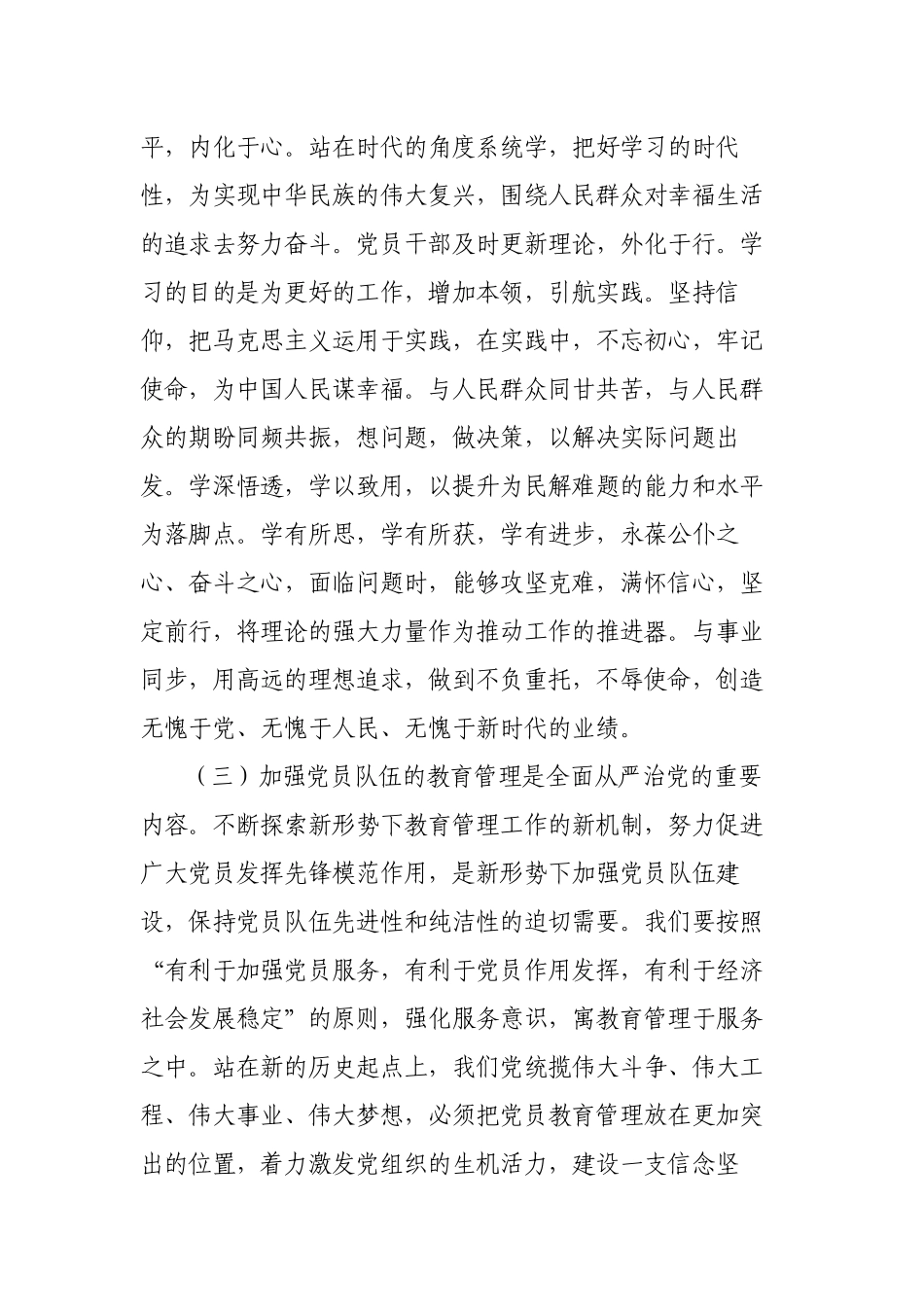 2023年党委书记三会一课讲稿：丰富基层组织党员教育形式 加强教育引导 推动党员强化身份意识、践行使命担当.docx_第3页
