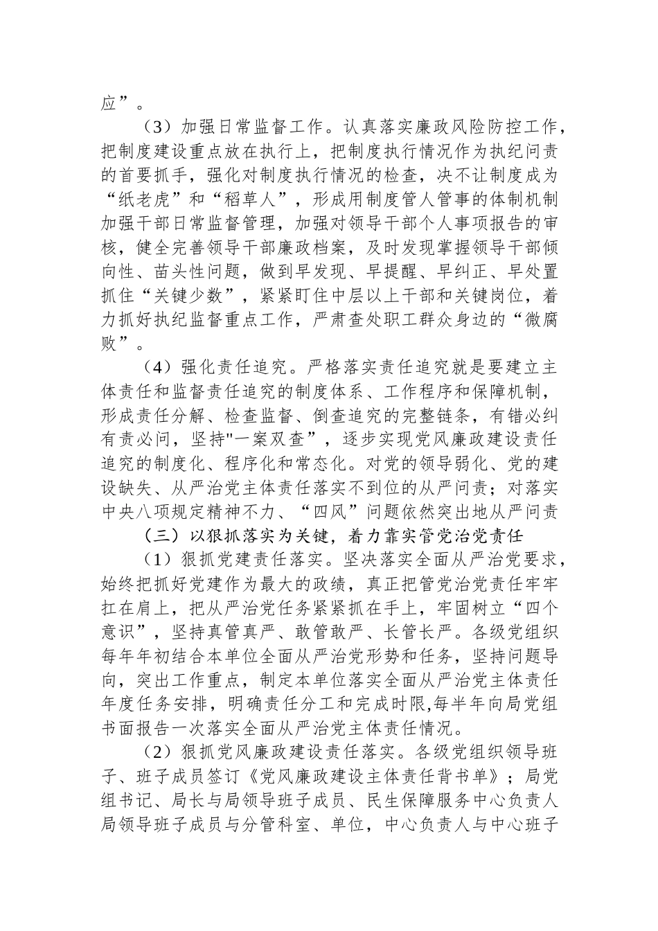 2023年全面从严治党和党风廉政建设工作计划.docx_第3页