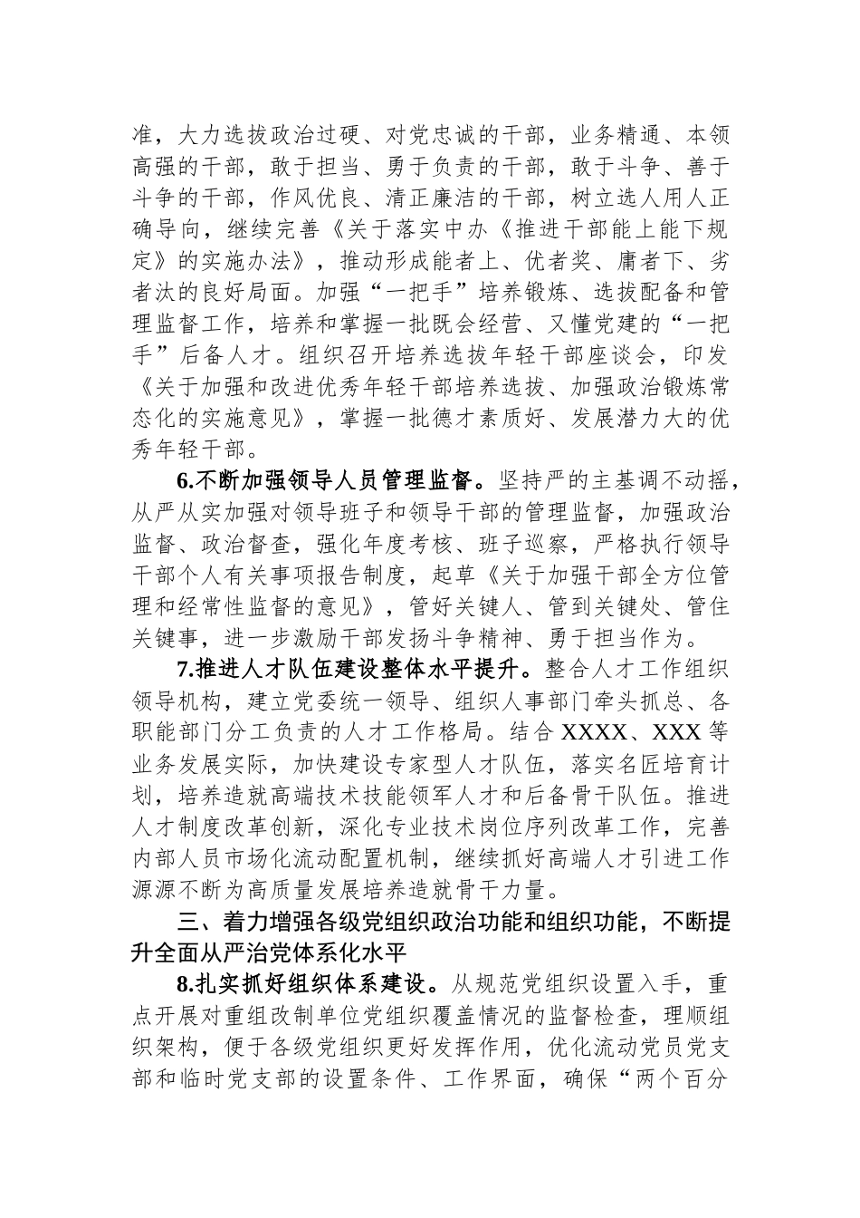 单位党委党支部2023年党的建设工作要点计划 (1).docx_第3页