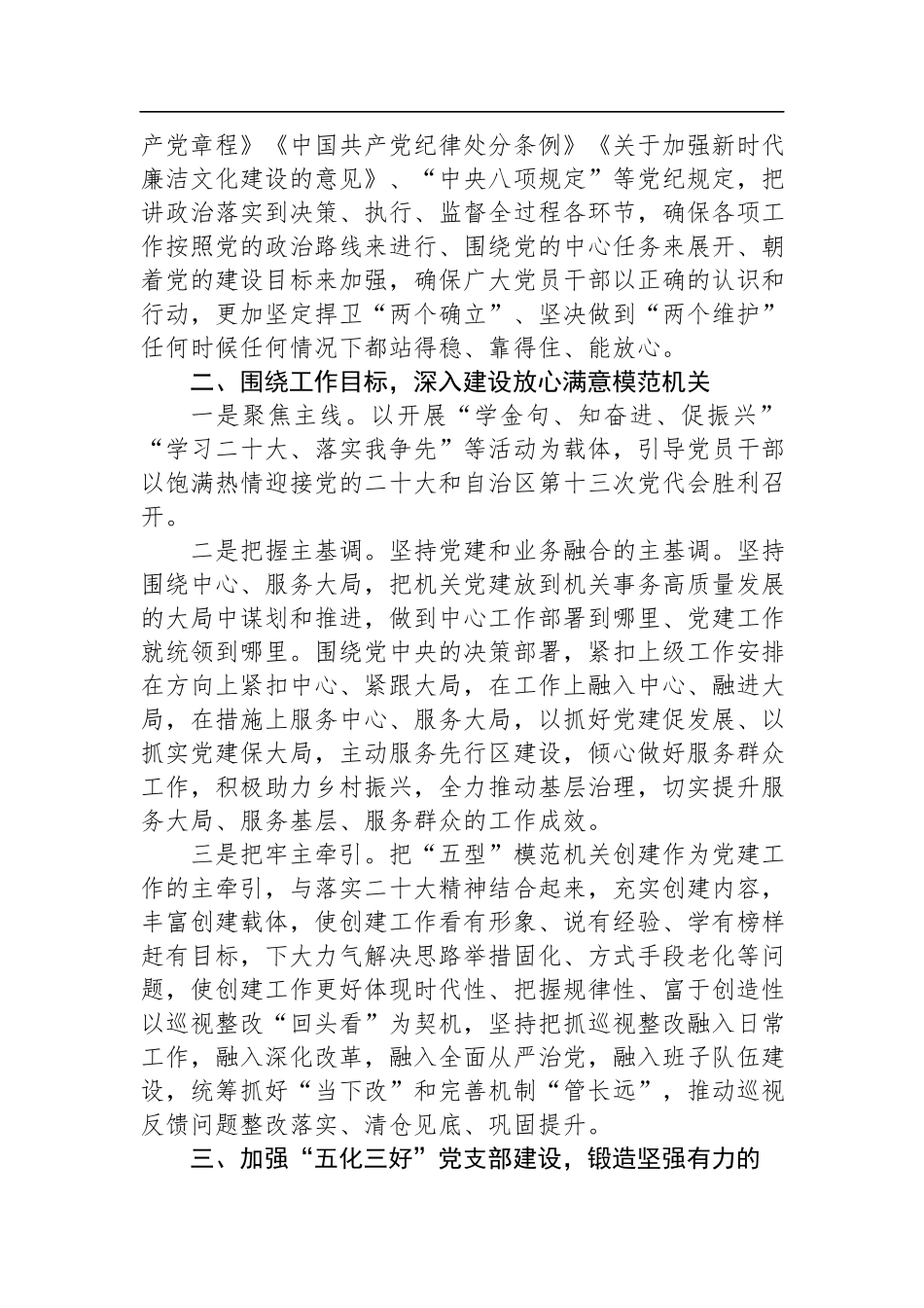 2023年党支部党建工作计划要点2.docx_第2页