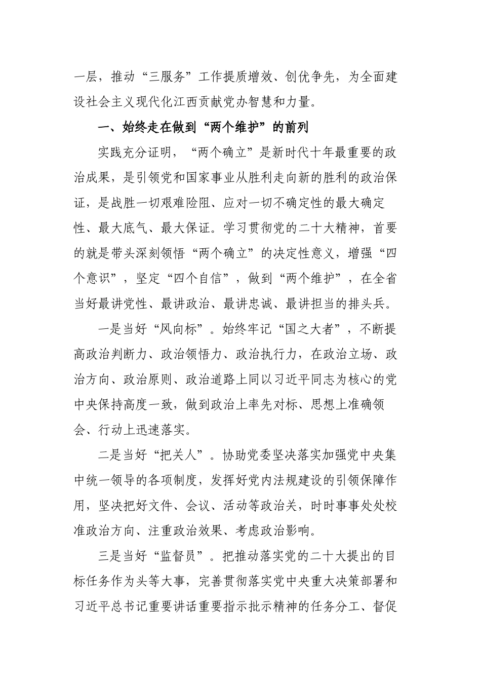 扎实推动“三服务”工作作示范、勇争先——委办主任交流发言材料.docx_第2页