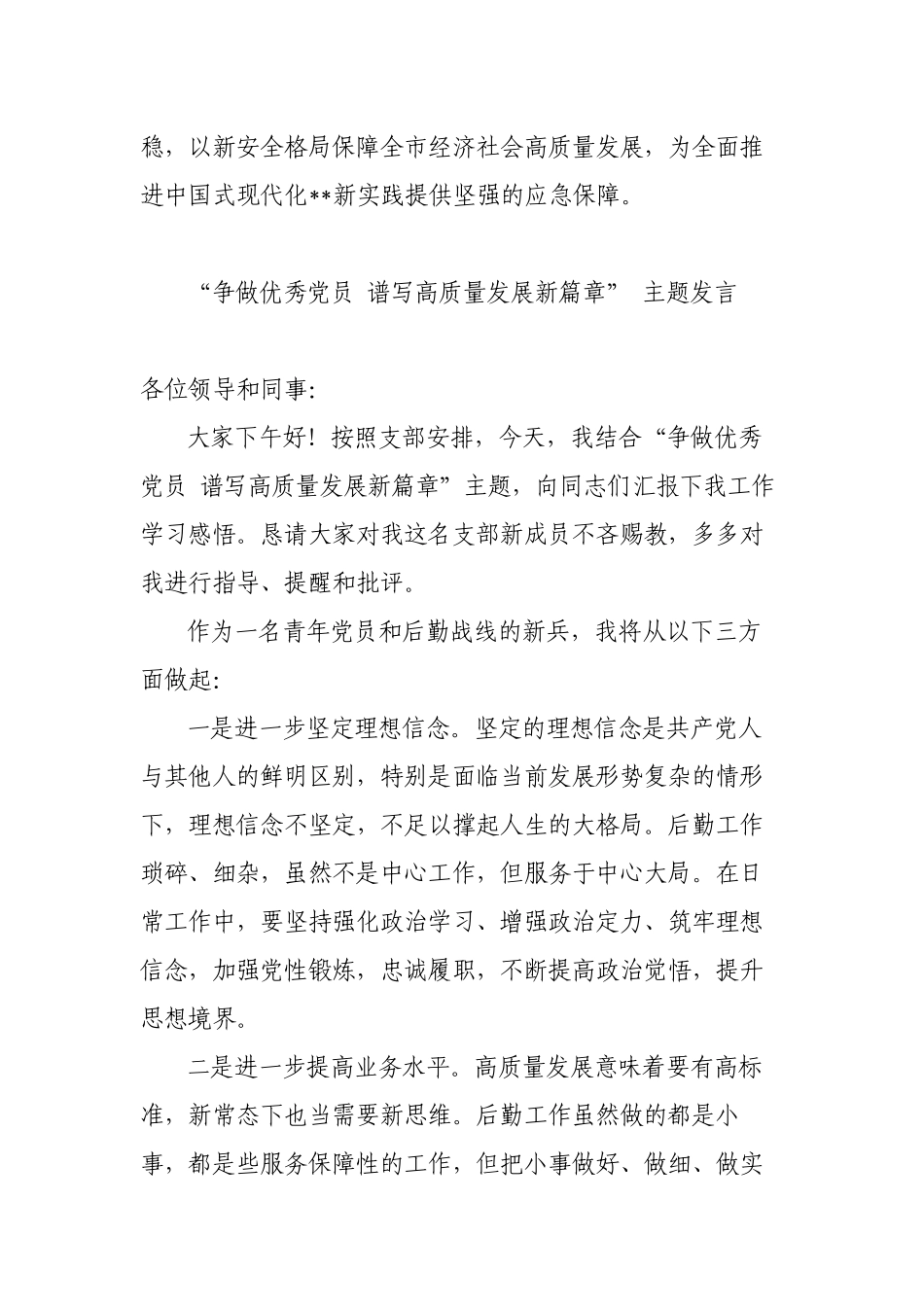 2023年“扛起新使命谱写新篇章”主题大讨论活动发言提纲（心得体会）.docx_第3页