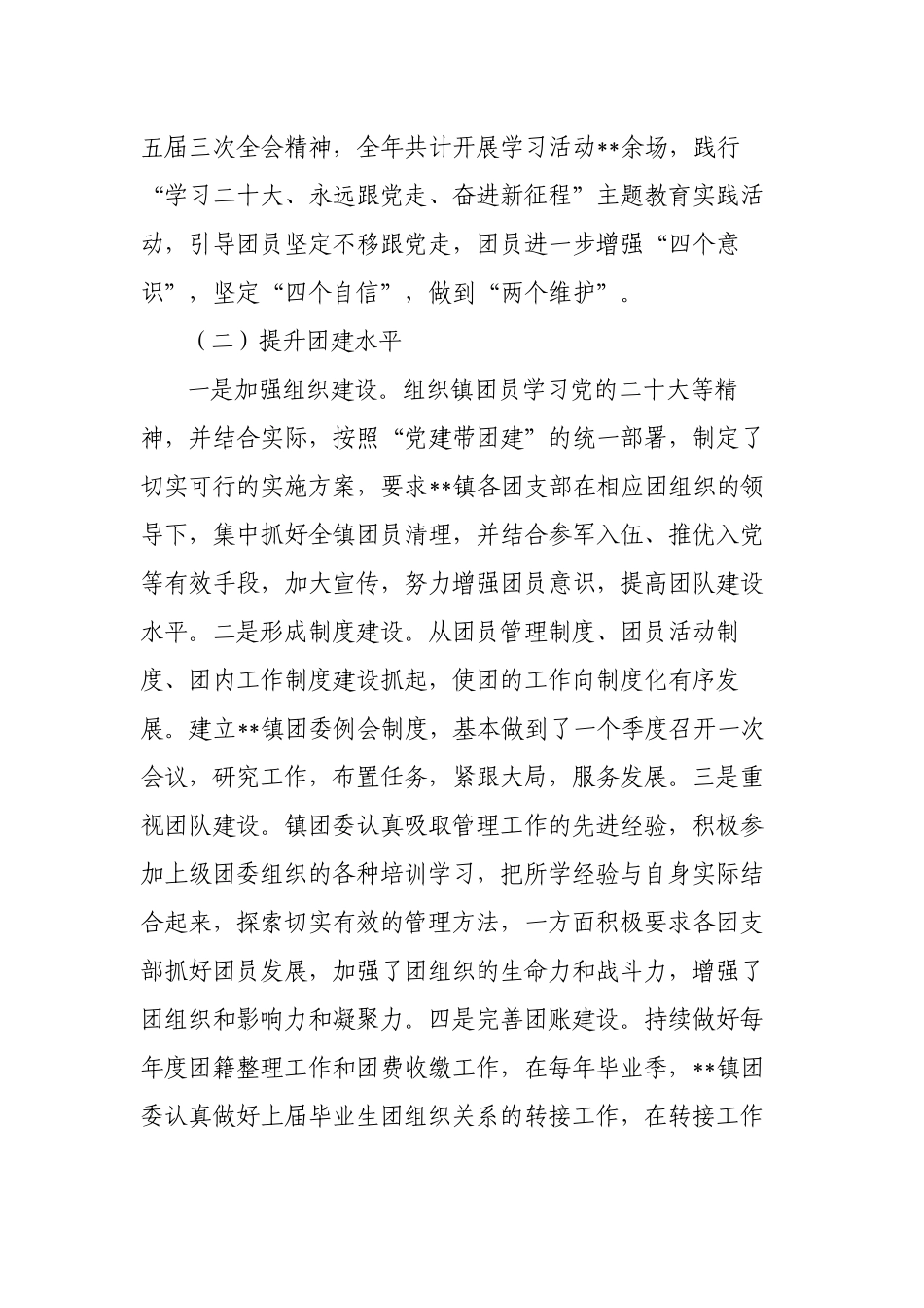镇2022-2023年抓团建工作总结述职报告.docx_第2页