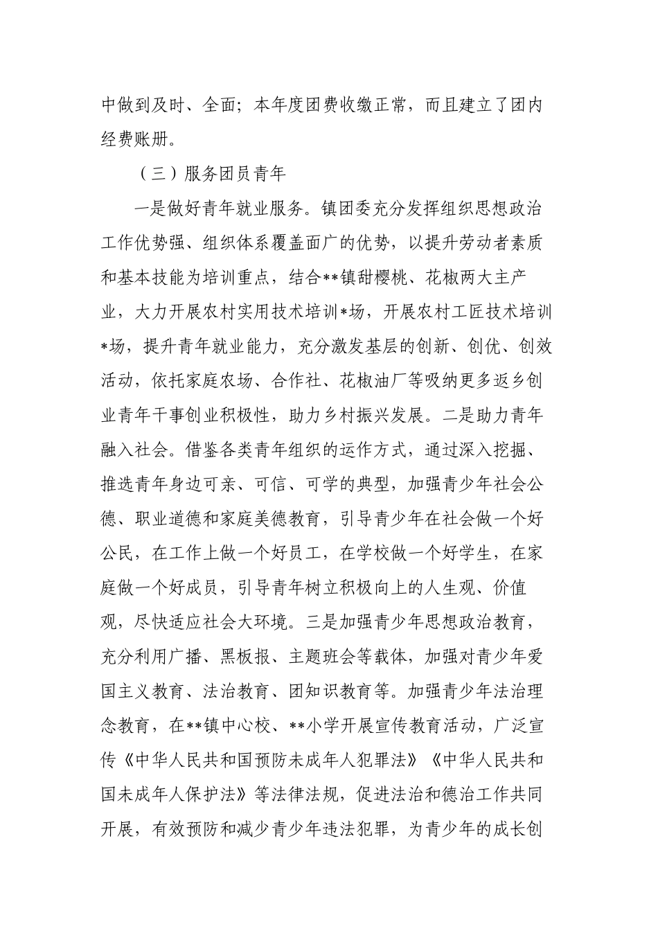 镇2022-2023年抓团建工作总结述职报告.docx_第3页