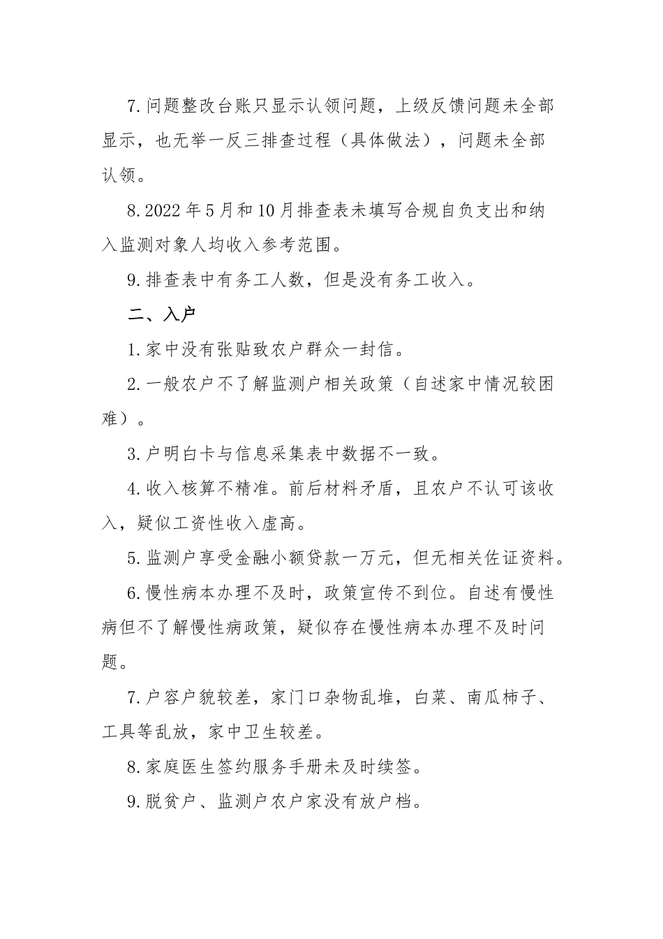 关于防返贫监测帮扶工作的总结.docx_第2页
