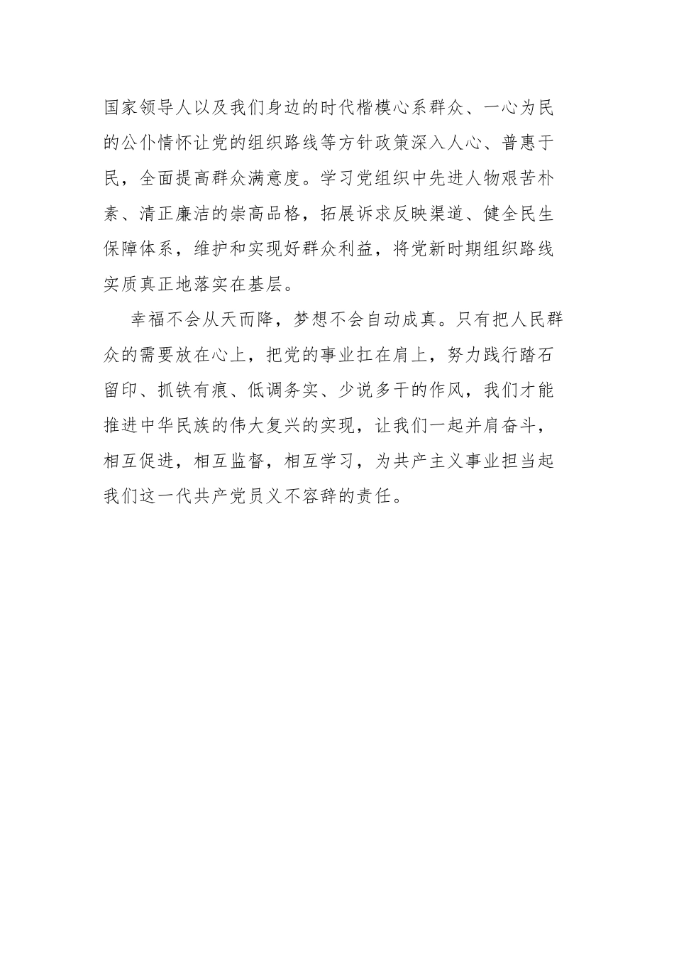 党员学习心得体会.docx_第3页