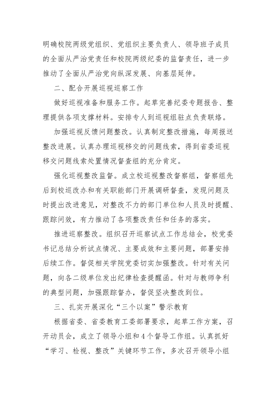 纪委办公室工作总结.docx_第2页