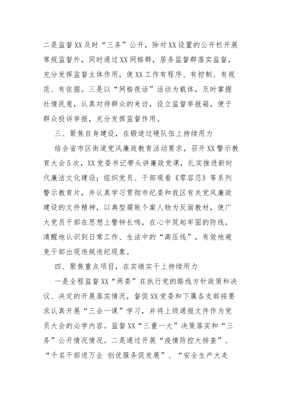 2022年党建纪律监督工作总结.docx_第2页