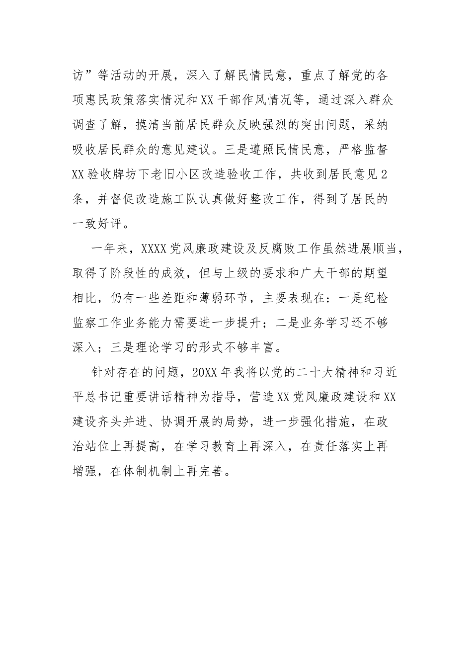 2022年党建纪律监督工作总结.docx_第3页