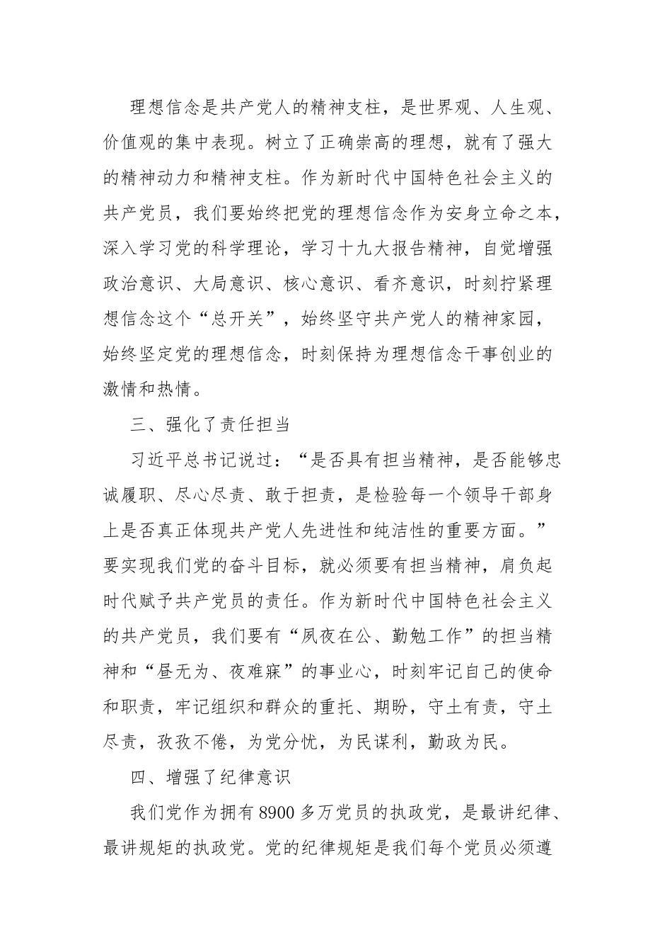 “万名党员进党校”集中轮训学习心得.docx_第2页