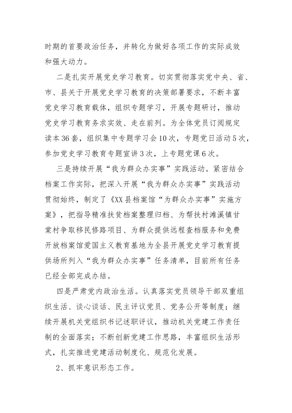 档案馆工作总结.docx_第2页