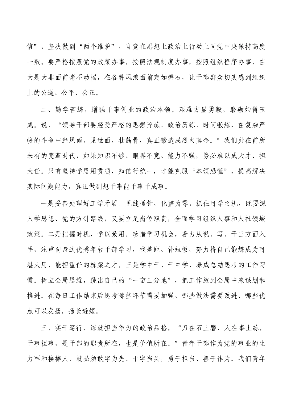 2023年参加培训学员代表发言.docx_第2页