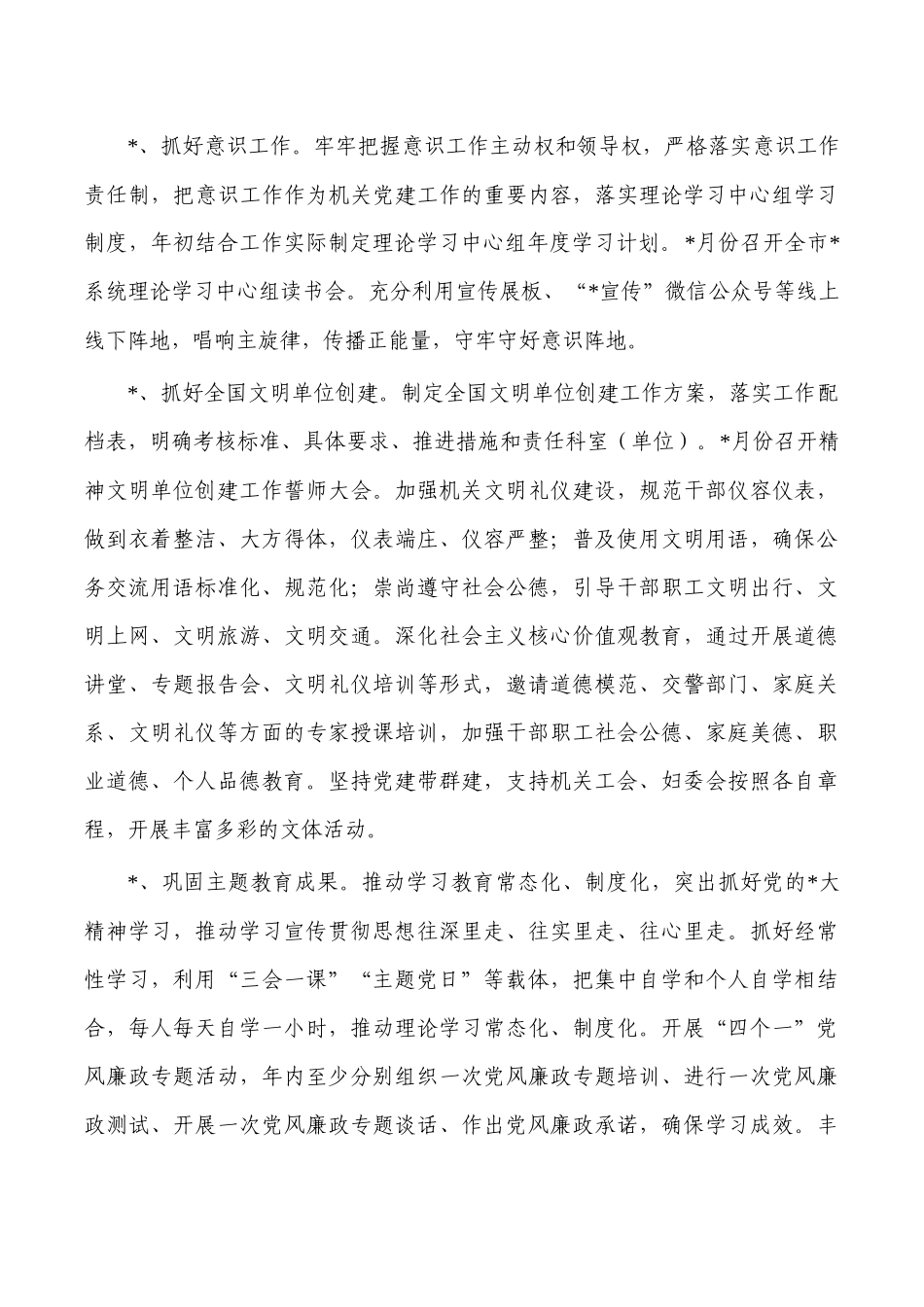 机关2023年党建工作要点计划.docx_第2页